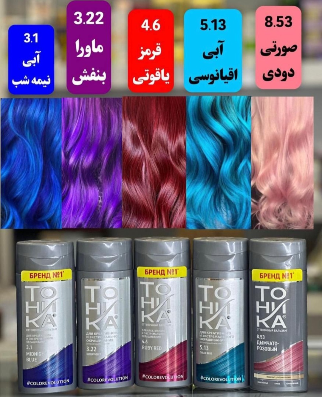 شامپو رنگ مو تونیکا